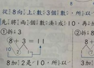 小一「8+3」基礎算式超難! 家長無奈:小孩數學變差是有原因的